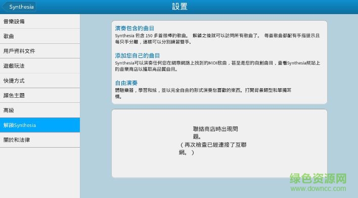 Synthesia牙牙學(xué)琴游戲app v10.4 安卓版 2