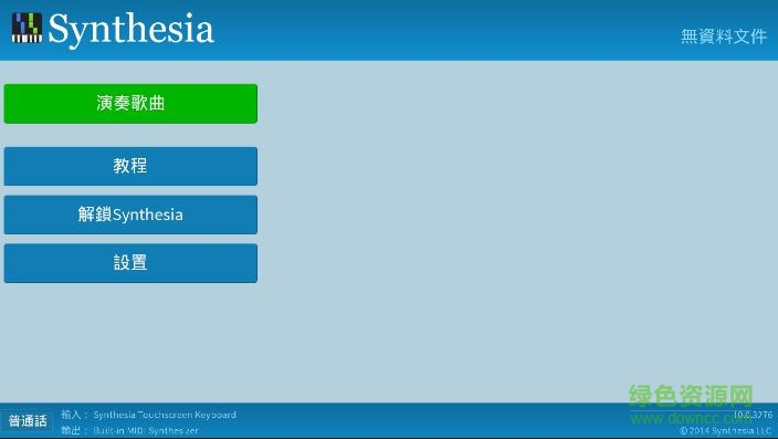 Synthesia牙牙學(xué)琴游戲app v10.4 安卓版 1