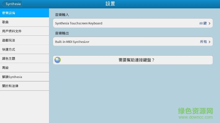 Synthesia牙牙學(xué)琴游戲app v10.4 安卓版 3