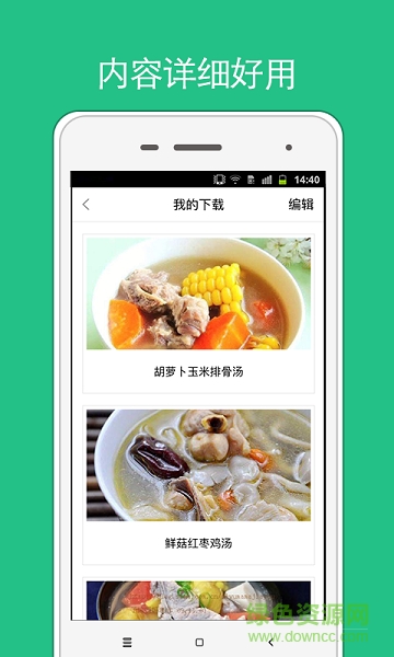 月子食譜大全 v1.01 安卓版 1