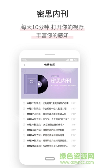 秘密扣扣軟件 v1.0 安卓版 1