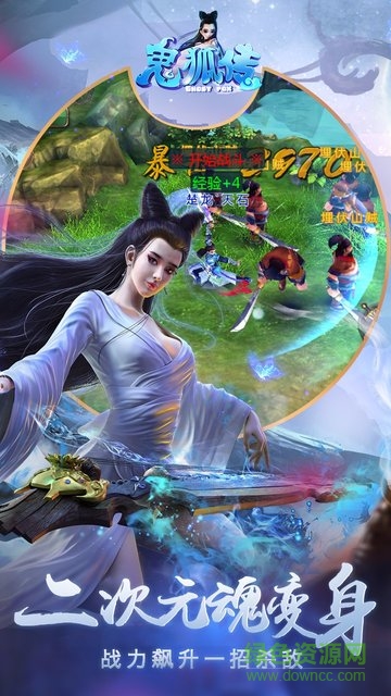 鬼狐傳bt公益服 v1.0.0 安卓sf版 2