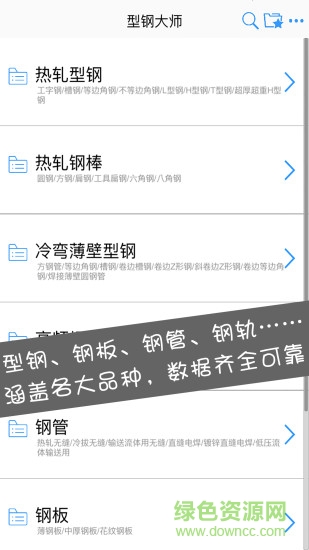 型鋼大師app v2.3.1 安卓版 0