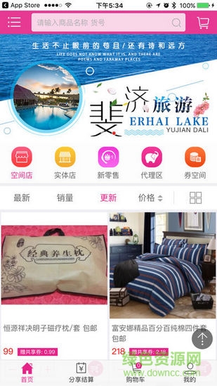 分享加全球共享平臺(tái) v1.2 安卓版 0