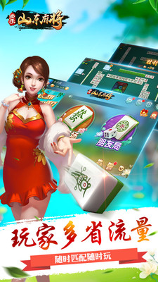 多樂山東麻將免費(fèi)版 v1.5.15 官方版 1
