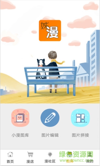 姊漫 v2.1.7 安卓版 3