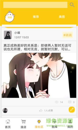 姊漫 v2.1.7 安卓版 2