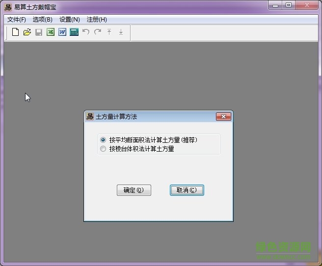 易算土方戴帽寶正式版 v9.0 最新免費(fèi)版 0