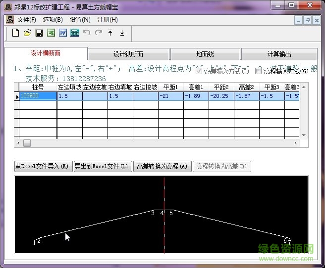 易算土方9.0正式版