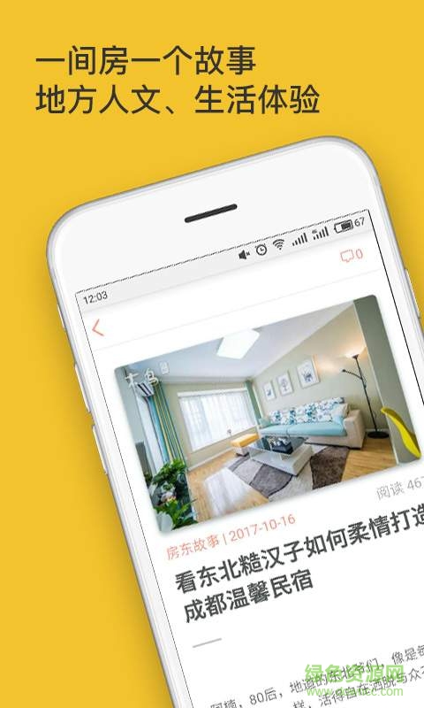 阿里租房平臺(tái)app下載