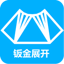 鈑金展開app最新版