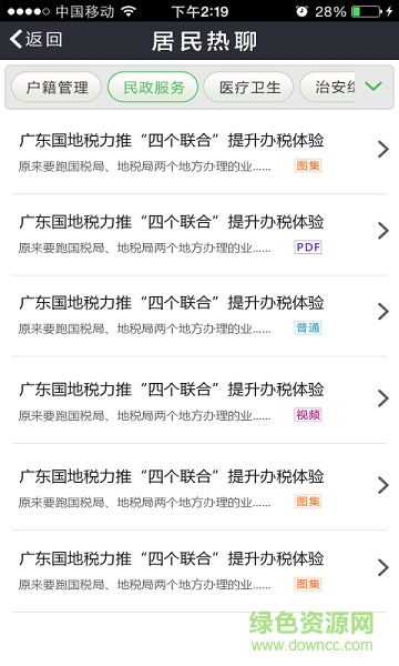 一門通手機版 v3.5.1 安卓版 1