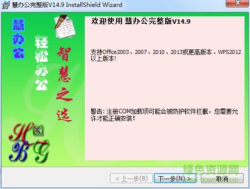 慧辦公14正式版(附注冊碼) v14.9 完整免費版 0