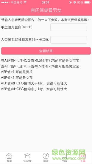 唐氏篩查看男女