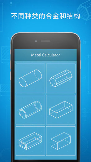 金屬材料重量計(jì)算器app v1.6.2 安卓版 2