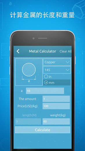 金屬材料重量計(jì)算器app v1.6.2 安卓版 0