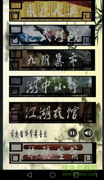 九陰客棧手游 v1.0 安卓版 0