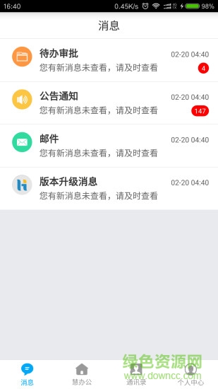 慧辦公app