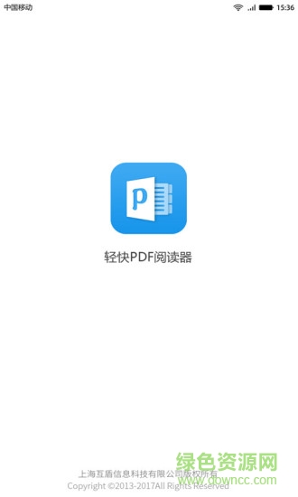 輕快PDF閱讀器免注冊碼