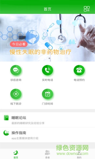 好睡眠365醫(yī)生版3