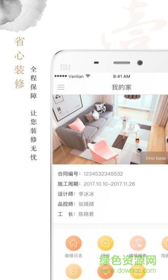 萬鏈家裝 v2.2.0 安卓版 2