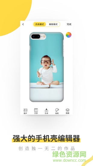 歪殼(DIY個(gè)性手機(jī)殼) v2.1.2 安卓版 1