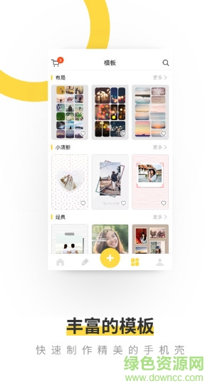 歪殼(DIY個(gè)性手機(jī)殼) v2.1.2 安卓版 2
