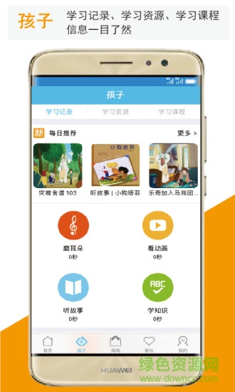 孩教圈app