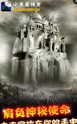 小黑屋傳奇手游 v4.82 安卓版 0