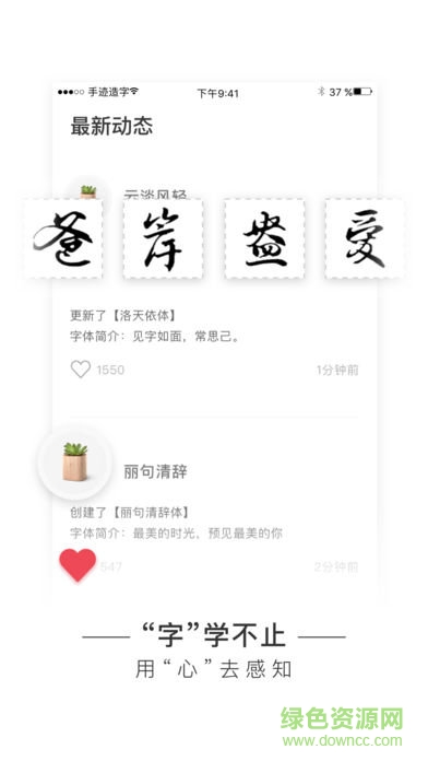 手跡造字蘋果手機(jī)版 v4.7.1 iPhone版 0
