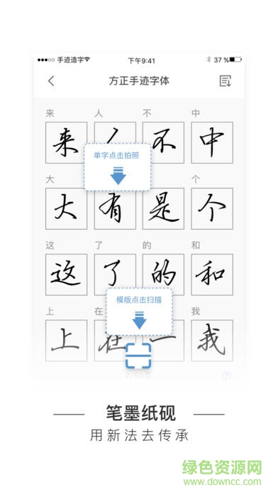 手跡造字蘋果手機(jī)版 v4.7.1 iPhone版 2