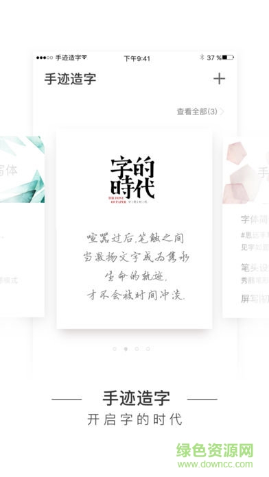手跡造字ios