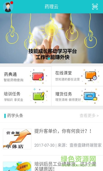 藥理云app