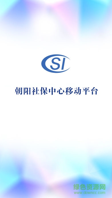 北京朝陽社保取號系統(tǒng) v1.2 安卓版 0