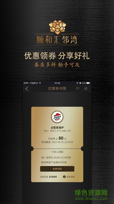 頤和匯鄰灣 v1.0.3 安卓版 0