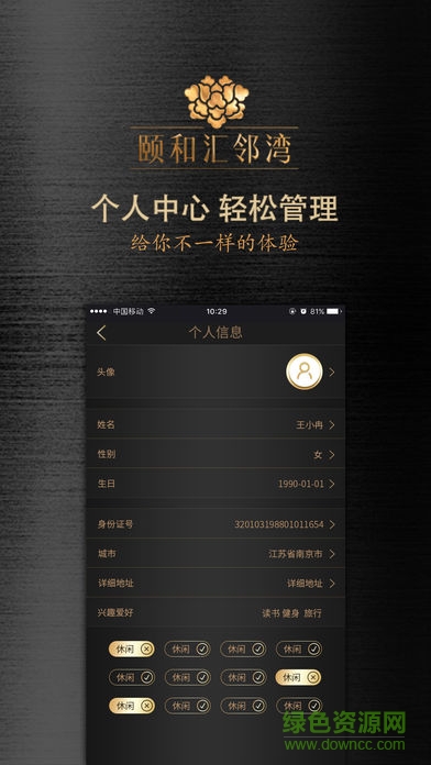 頤和匯鄰灣 v1.0.3 安卓版 1