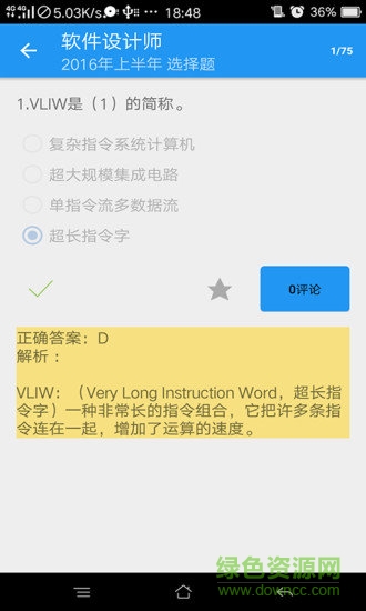 軟考題庫app v2.0.0.0806 安卓版 0