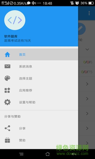 軟考題庫app v2.0.0.0806 安卓版 2