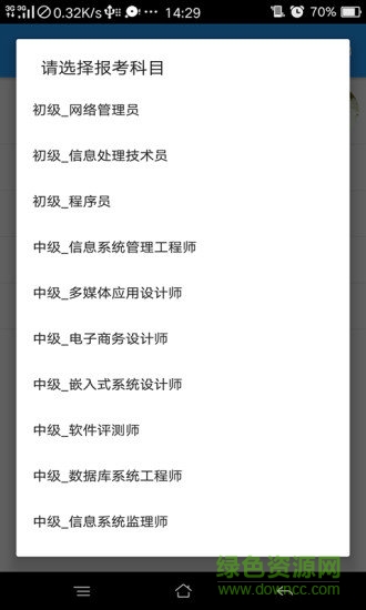 軟考題庫app v2.0.0.0806 安卓版 3
