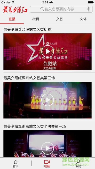 最美夕陽(yáng)紅 v1.3.3 安卓版 1