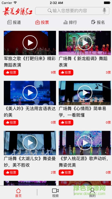 最美夕陽(yáng)紅 v1.3.3 安卓版 2