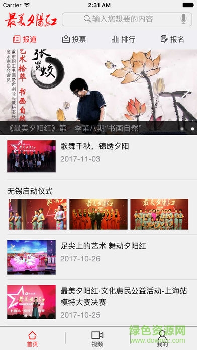 最美夕陽(yáng)紅 v1.3.3 安卓版 0