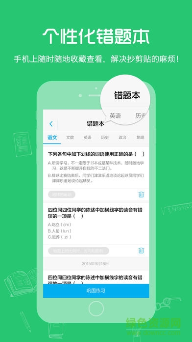 試題君(中學(xué)刷題神器) v2.2.5 安卓最新版 1