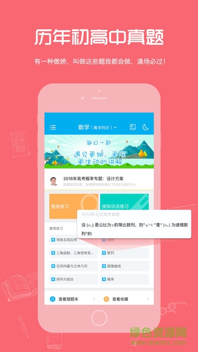 試題君(中學(xué)刷題神器) v2.2.5 安卓最新版 2