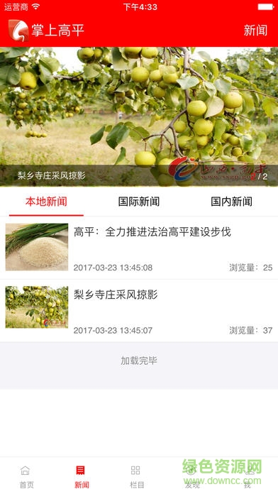 掌上高平手機臺 v4.4.1 安卓版 0