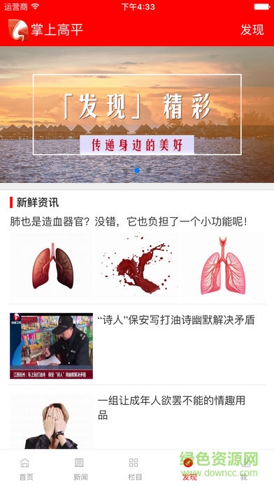 掌上高平手機臺 v4.4.1 安卓版 2