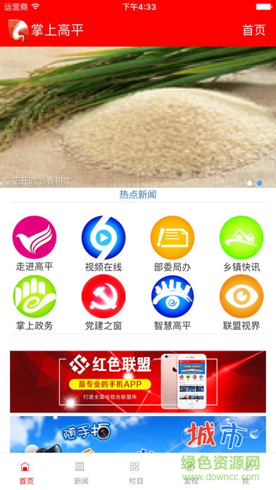 掌上高平app下載