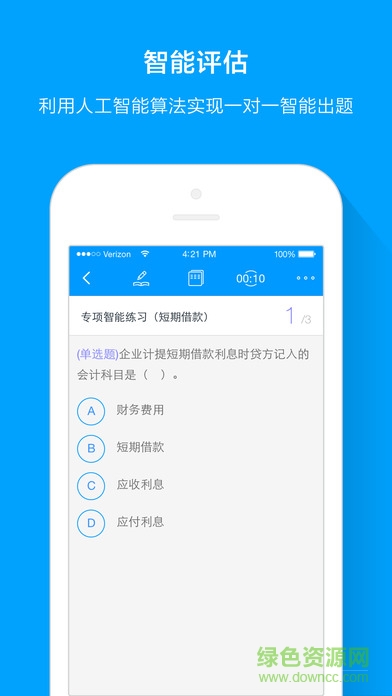 粉筆會計(jì)ios v1.0.6 iPhone版 2