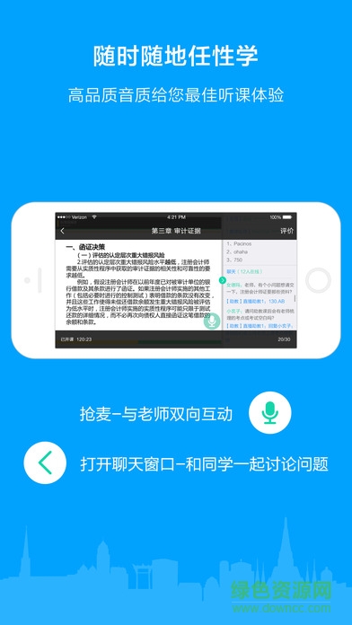 粉筆會計(jì)蘋果版