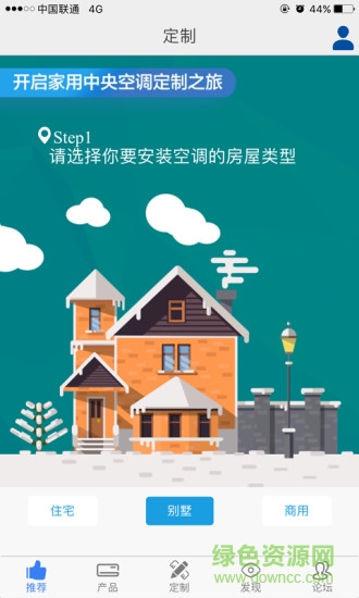 海風(fēng)海爾中央空調(diào)app v1.2.1 安卓版 0